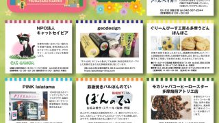 せいせきマルシェに出店します！ | 多摩センターのねこカフェ「たまねこ」